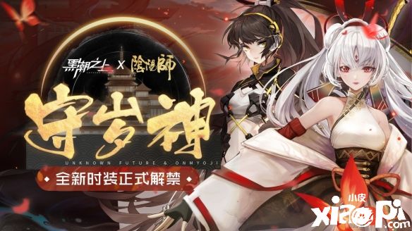 实装效果放出《黑潮之上》《阴阳师》妖刀姬时装正式解禁