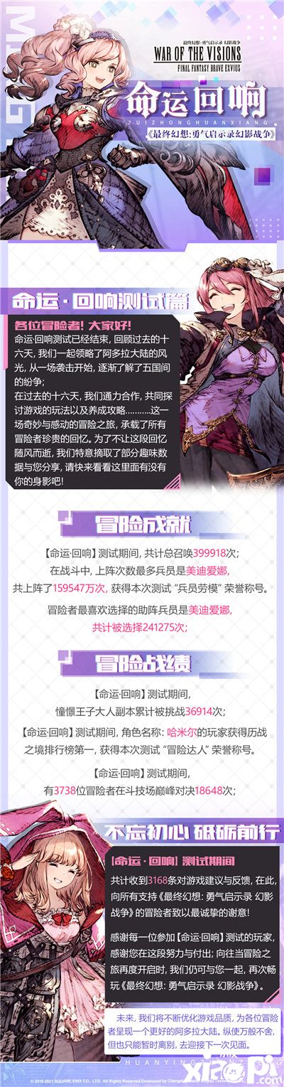 还在持续收集幕后数据大曝光《FFBE 幻影战争》二测圆满结束