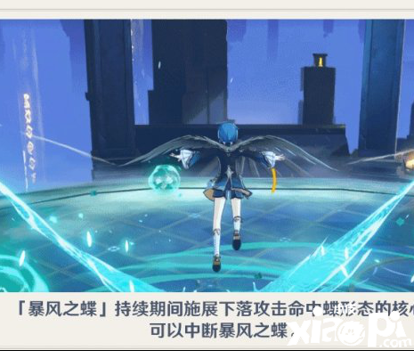 原神手游无相交响诗暴风之蝶介绍