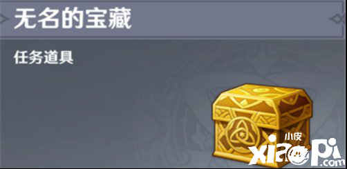 原神手游无名宝藏位置介绍