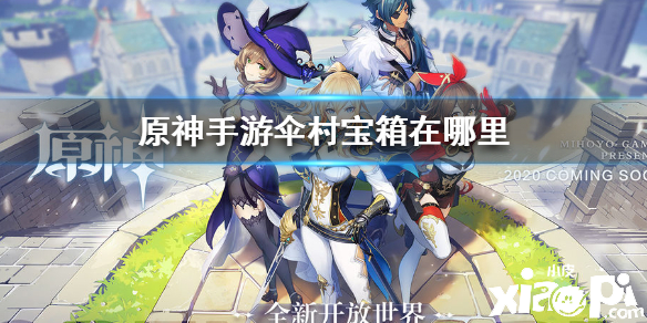 原神手游伞村宝箱位置介绍