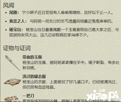 天涯明月刀手游杨宝山案件破案攻略