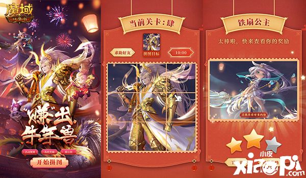 《魔域口袋版》拼图闯关轻松过,超强魔王免费拿!