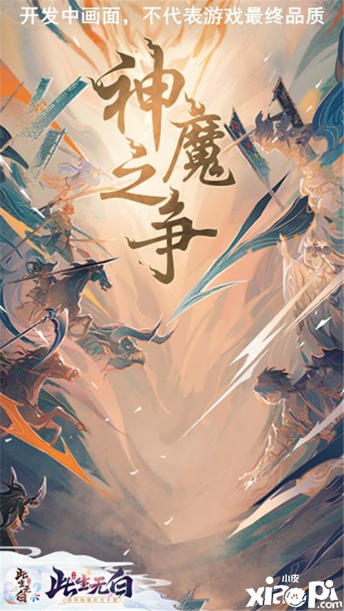 戮力为盟 《此生无白》阵营战酣畅打响