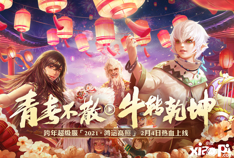开荒掉落Switch 《光明大陆》跨年超级福利大公开