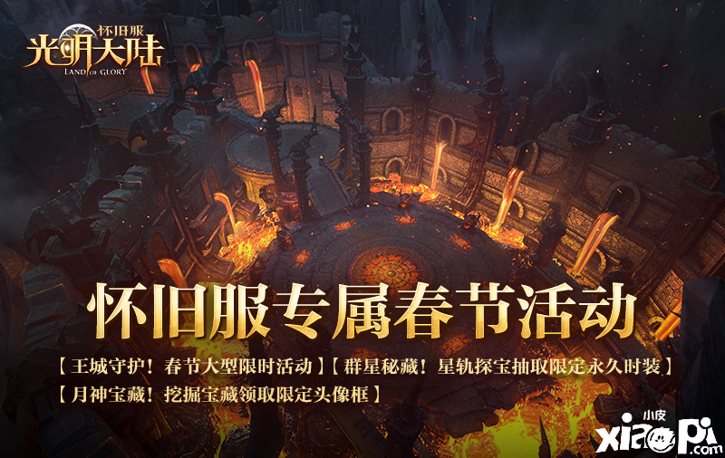 开荒掉落Switch 《光明大陆》跨年超级福利大公开