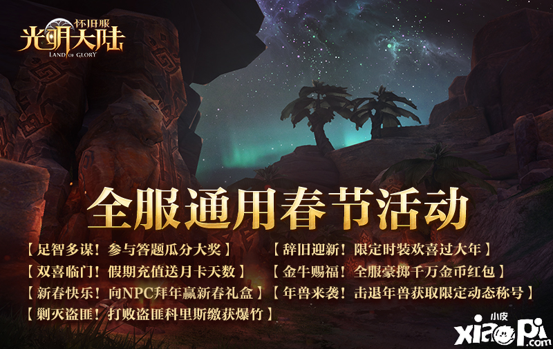 开荒掉落Switch 《光明大陆》跨年超级福利大公开