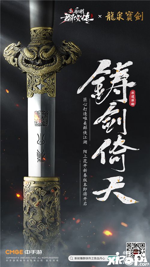匠心打造唯美江湖 《新射雕群侠传》新春版本即将开启