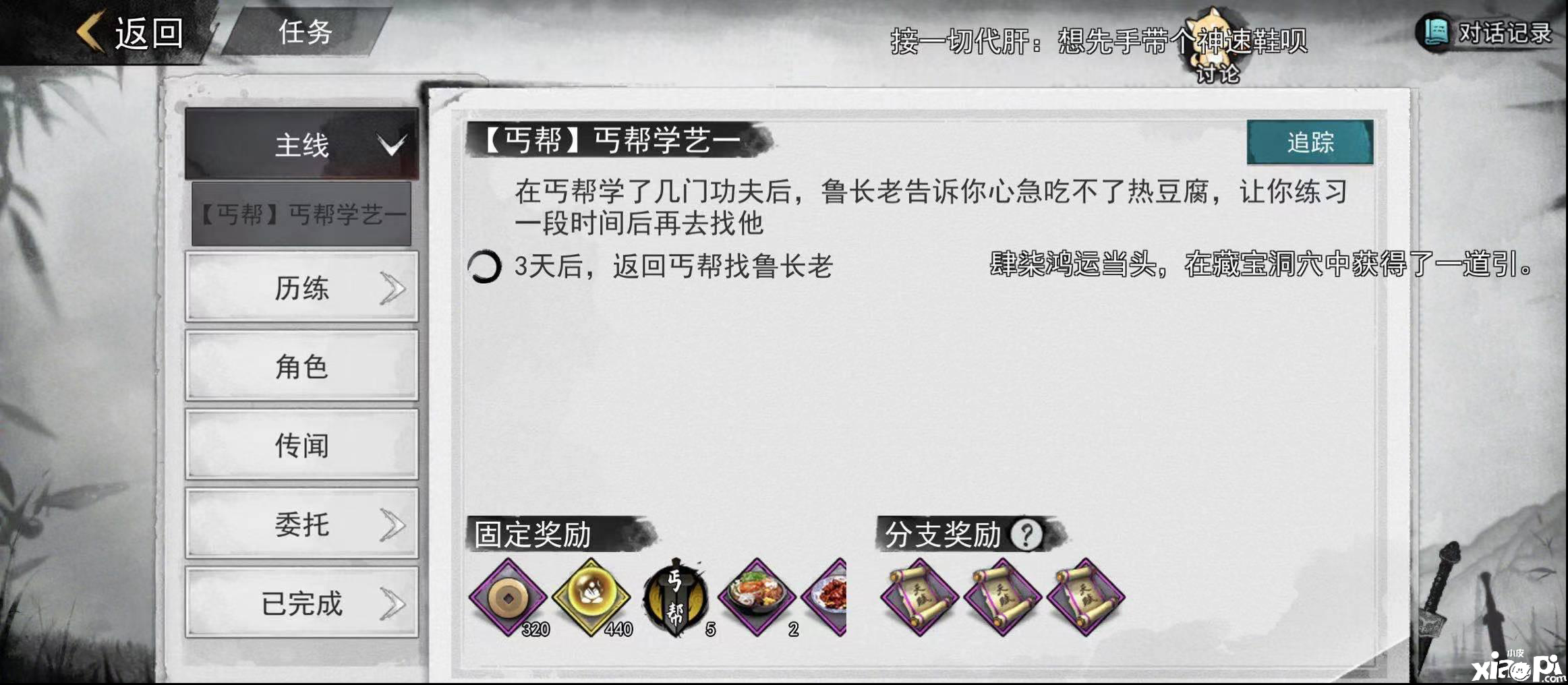 我的侠客日月宝典功法学习攻略