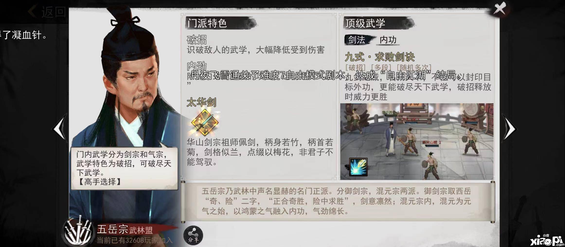 我的侠客日月宝典功法学习攻略
