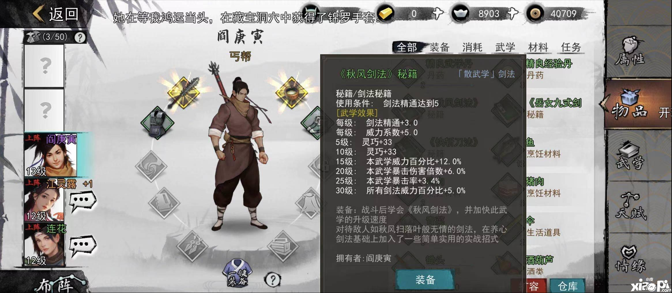 我的侠客日月宝典功法学习攻略