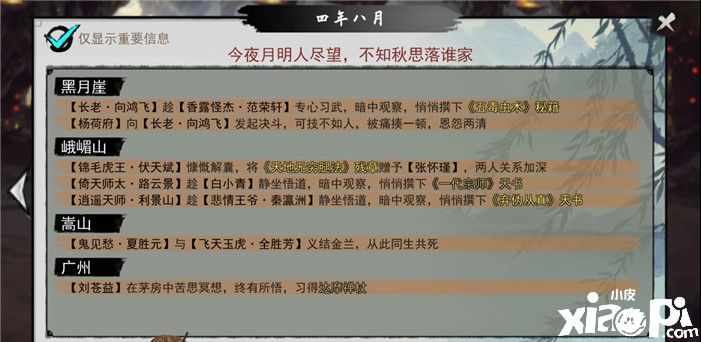我的侠客天书的获取攻略