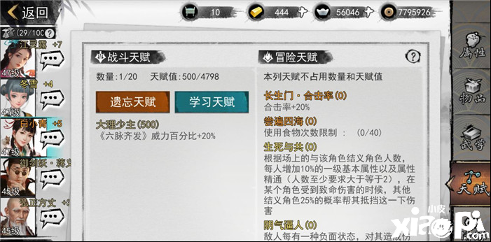 我的侠客天书的获取攻略
