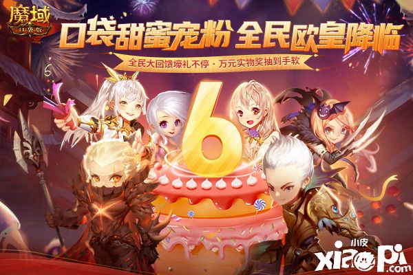 《魔域口袋版》全民欧皇第三期,飞天茅台等你抱回家!