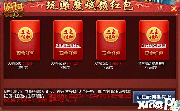 《魔域口袋版》全民欧皇第三期,飞天茅台等你抱回家!