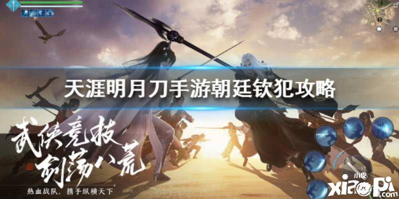 天涯明月刀手游朝廷钦犯案件破案攻略