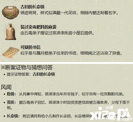 天涯明月刀手游苗凌漆案件破案攻略