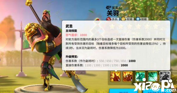 万国觉醒关羽技能介绍