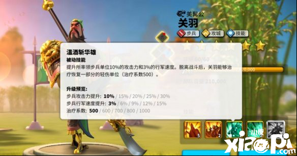 万国觉醒关羽技能介绍