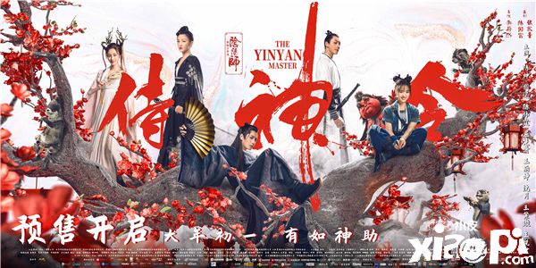阴阳师游戏改编电影《侍神令》开启预售 陈坤周迅犇年送福