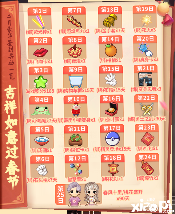 欢天喜地贺新年!《推理学院》二月豪华签到奖励一览