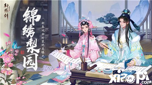 锦绣梨园,《轩辕剑龙舞云山》新春戏曲时装绝美曝光!