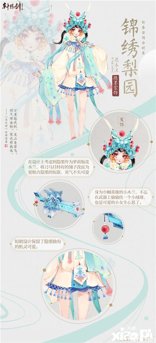 锦绣梨园,《轩辕剑龙舞云山》新春戏曲时装绝美曝光!