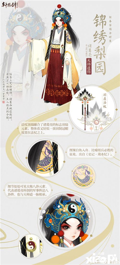 锦绣梨园,《轩辕剑龙舞云山》新春戏曲时装绝美曝光!