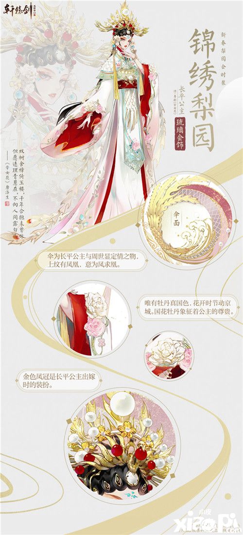 锦绣梨园,《轩辕剑龙舞云山》新春戏曲时装绝美曝光!