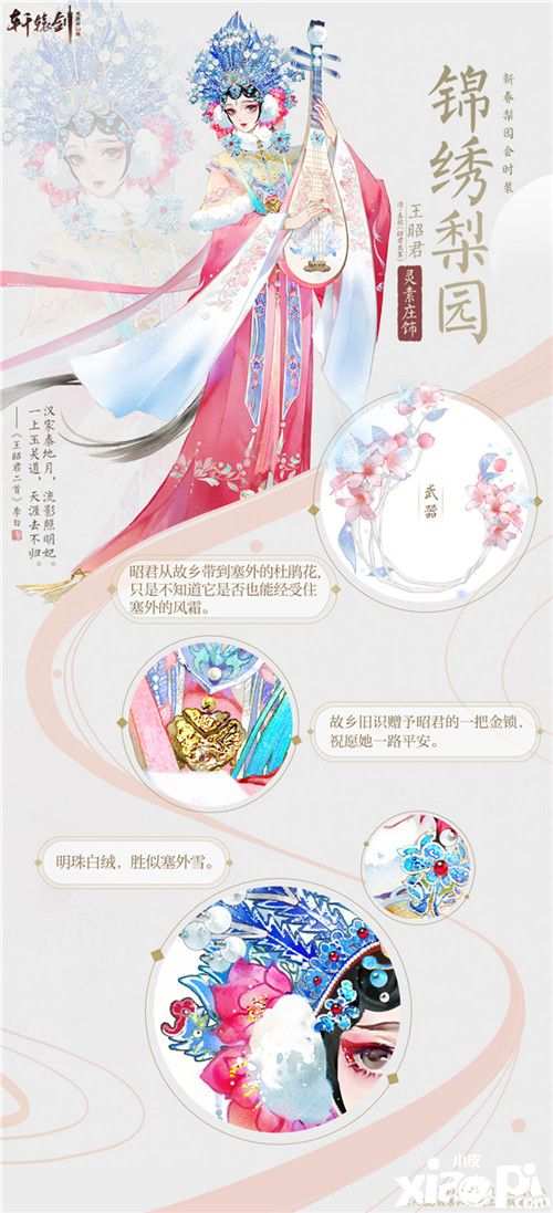 锦绣梨园,《轩辕剑龙舞云山》新春戏曲时装绝美曝光!