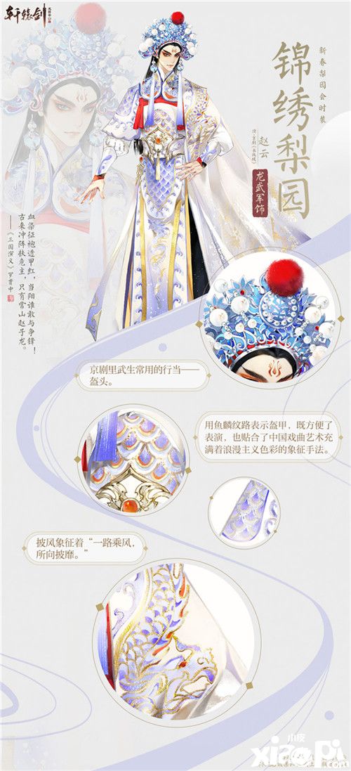 锦绣梨园,《轩辕剑龙舞云山》新春戏曲时装绝美曝光!