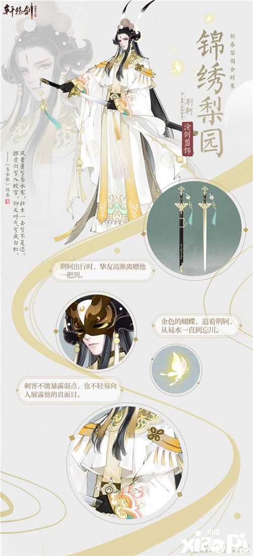 锦绣梨园,《轩辕剑龙舞云山》新春戏曲时装绝美曝光!