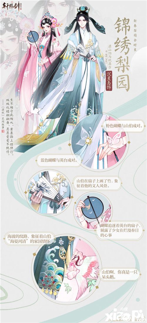 锦绣梨园,《轩辕剑龙舞云山》新春戏曲时装绝美曝光!