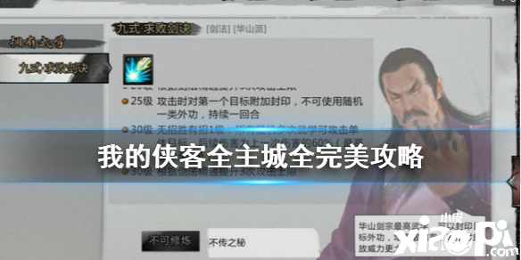 我的侠客主城完美任务攻略
