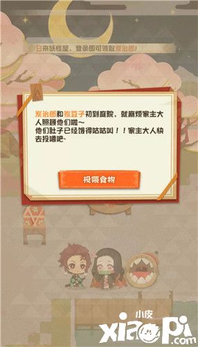 《阴阳师:妖怪屋》× 《鬼灭之刃》灶门兄妹投喂活动开启!