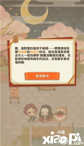 《阴阳师:妖怪屋》× 《鬼灭之刃》灶门兄妹投喂活动开启!