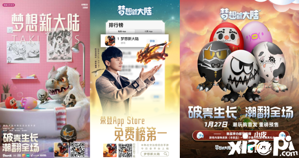TakiToysX《梦想新大陆》一场围绕“蛋”而引发的梦幻联动