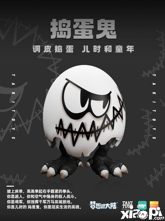 TakiToysX《梦想新大陆》一场围绕“蛋”而引发的梦幻联动