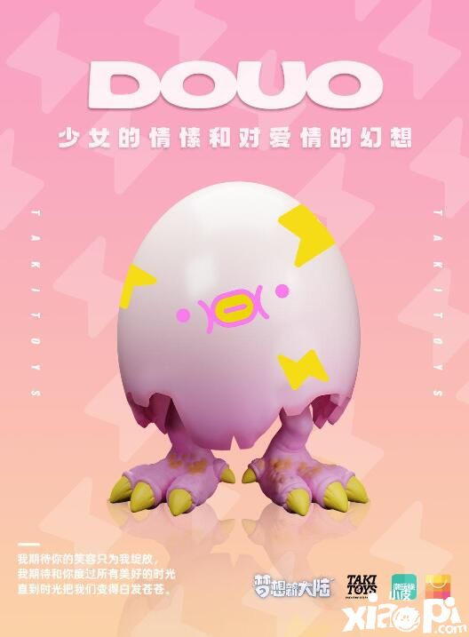 TakiToysX《梦想新大陆》一场围绕“蛋”而引发的梦幻联动