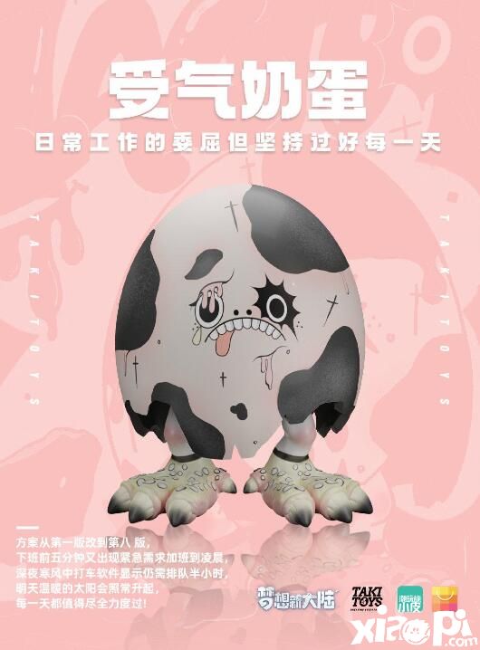 TakiToysX《梦想新大陆》一场围绕“蛋”而引发的梦幻联动