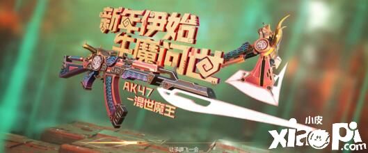 CF手游新春伊始牛魔问世,西游之路开启新排位S1赛季!