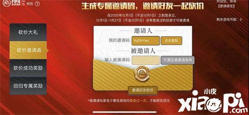 金牛新禧,老友集结,邀请老友回归,免费领超强球员!