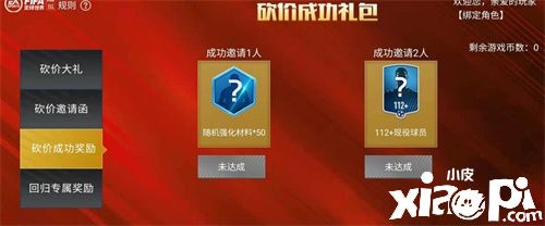 金牛新禧,老友集结,邀请老友回归,免费领超强球员!