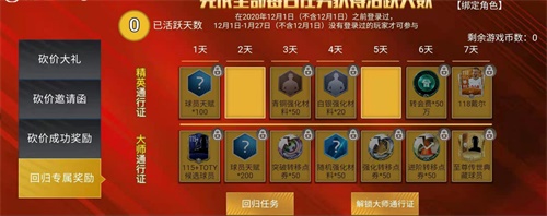 金牛新禧,老友集结,邀请老友回归,免费领超强球员!