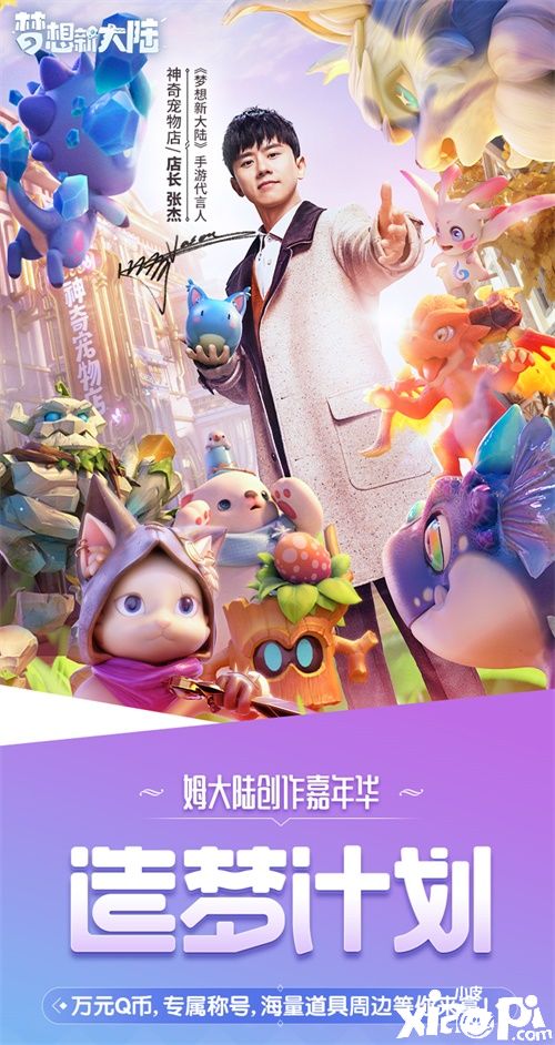 《梦想新大陆》策划研发面对面 二翔陪你过大年