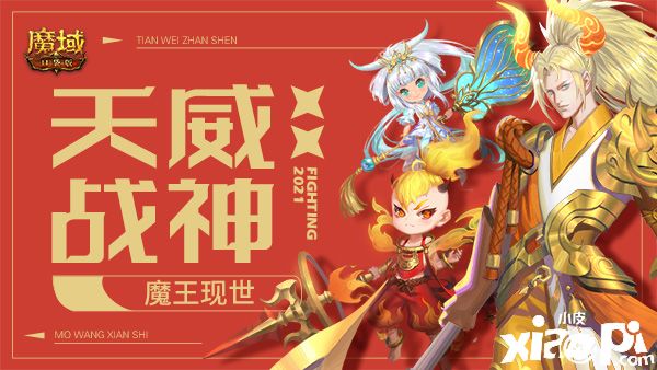 《魔域口袋版》回归即享至尊礼,年兽助力返巅峰!