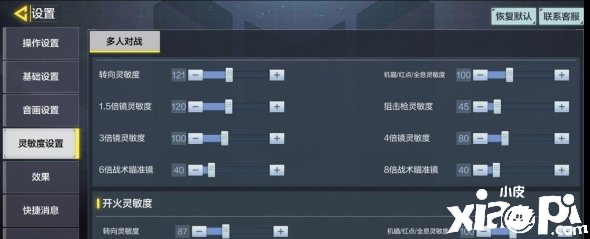 使命召唤手游最稳灵敏度设置推荐