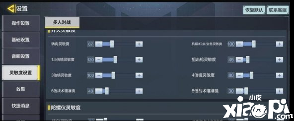 使命召唤手游最稳灵敏度设置推荐