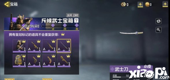 使命召唤手游武士刀获取途径介绍