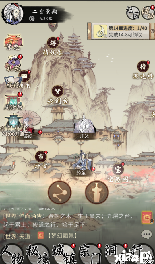 《一念逍遥》游戏评测